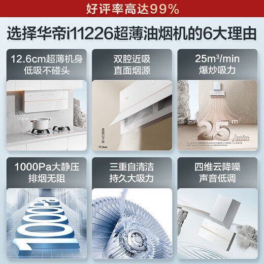 华帝官方壁嵌超薄抽油烟机X10家用变频双腔近吸25立方风量侧吸式挥手智控一键自清洁油烟机 X5升级款 i11226+i10091B+i12161-16
