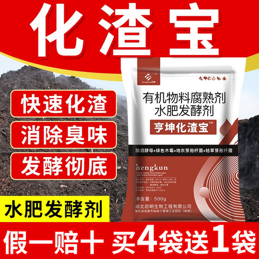 Hengkun Huazhabao peanut bran rapeseed cake oil cake water fertilizer em bacteria fertilizer starter fermentation agent 1 bag #500g Huazhabao water fertilizer starter