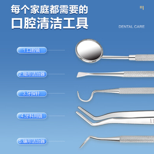 可孚 医用口腔护理套装牙结石牙齿清洁器牙垢去除牙科工具 5件套*2