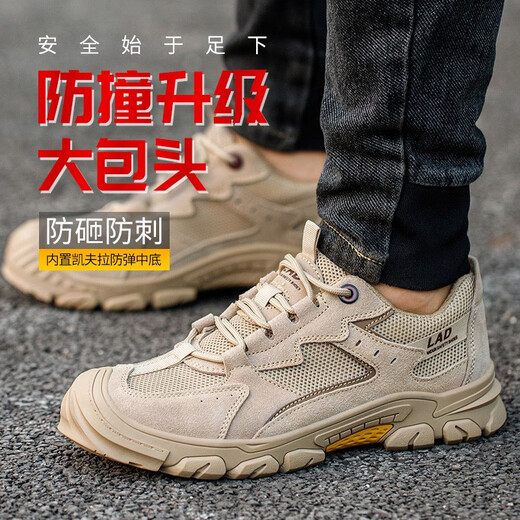雷安盾劳保鞋男士新款透气防臭防砸防刺穿舒适轻便软底钢包头工地工作鞋 摩卡杏 42