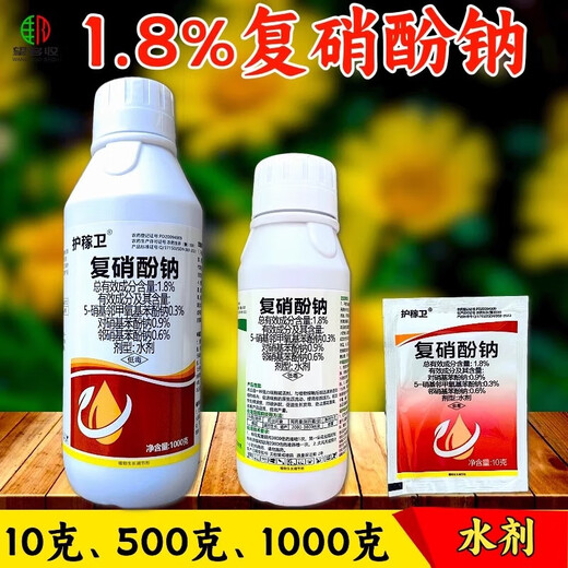1.8% sodium nitrophenolate for coloring flowers and fruits, promoting rooting, promoting germination, preserving flowers and fruits, plant antidote for pesticide damage and growth regulator 1000g