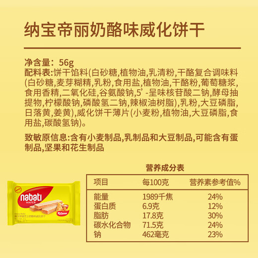 Richeese (Richeese) Nabodi Indonésie Snacks décontractés importés Biscuit de biscuit de plaquette portable Cadeau de voyage Fromage Fromage 56gx20