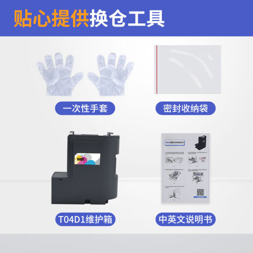 色彩卫仕 COLOR GUARD适用爱普生T04D1维护箱L6178 L6198 L6168  6170 L14158废墨垫 【含智能芯片】T04D1维护箱