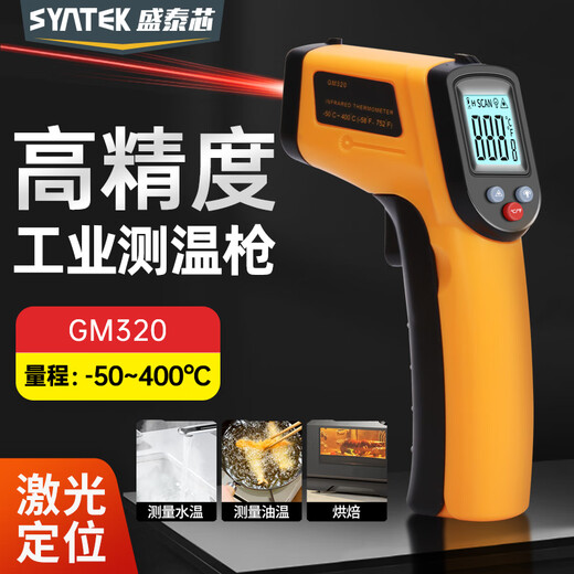 SYNTEK temperature measuring gun infrared kitchen oil temperature gun industrial high-precision handheld thermometer water temperature baking thermometer