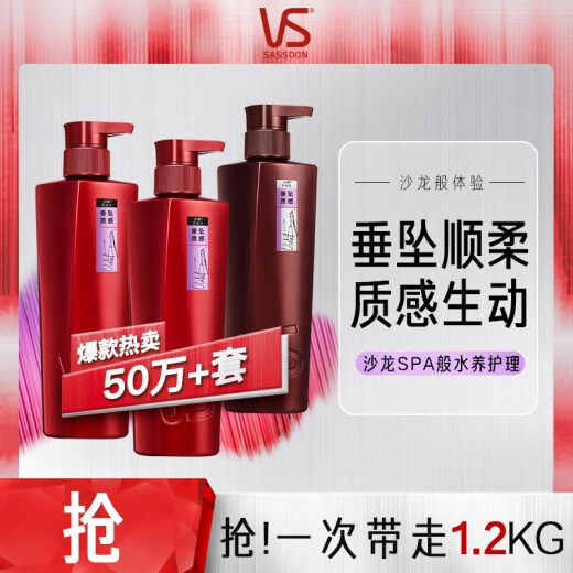 Sassoon Drape Texture Shampoo Men and Women Universal Wash 400g*2+Care 400g Big Red Bottle Wash and Care Set