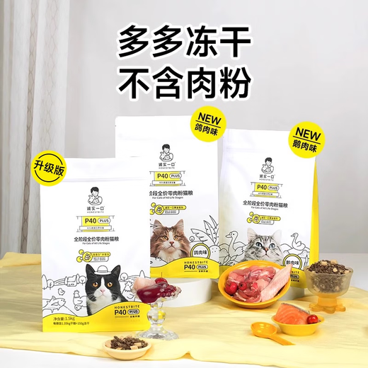 Honest Bite P40 PLUS Zero Meat Powder Fresh Meat Squab Goose Freeze-dried Cat Food 1.5kg Upgraded Version - Chicken and Fish Flavor 1.5kg (1.5kg*1 pack)