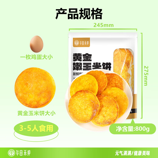 华田禾邦 甜糯玉米浆包 800g玉米饼粑粑饼粗粮东北特产手工蒸煎烙早餐速食