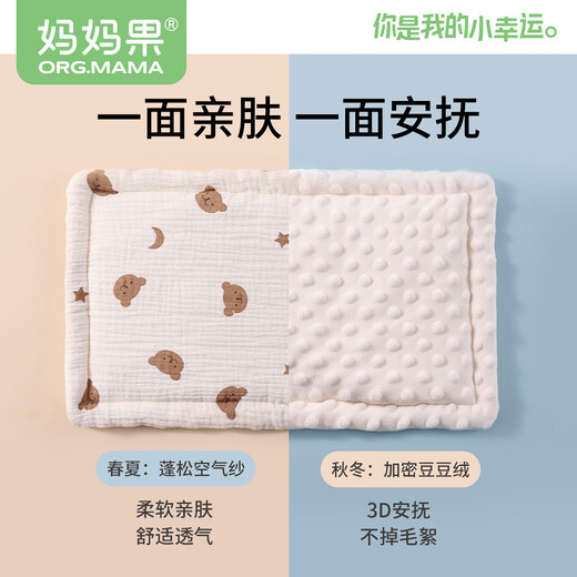 Mamaguo (org.mama) baby pillow 0-6 months 1 year old cloud pillow newborn baby soothing sleep flat pillow towel young children nap pillow double-sided Xingyue Bear