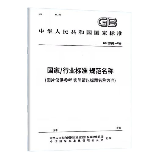 SL/T 336-2025 水土保持工程质量验收与评价规范+SL/T 808 洪水影响评价技术导则+SL/T 842-2025 水利水电工程生产安全重大事故隐患判定导则+SL/T 843 SL/T 2
