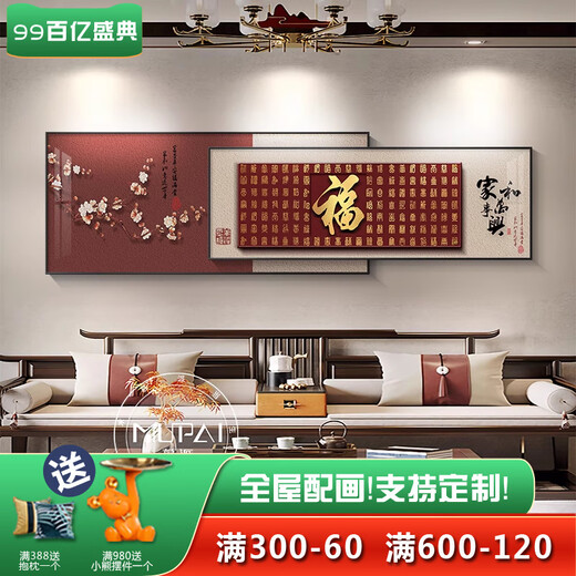 Les peintures murales de salon sont haut de gamme et élégantes, Jiahe Wanshixing Living Room Decoration peintures de style chinois haut de gamme et de sable atmosphérique, baifutu un style 200 * 80 + 200 * 65 = chevauchement de longueur totale 300 cm (