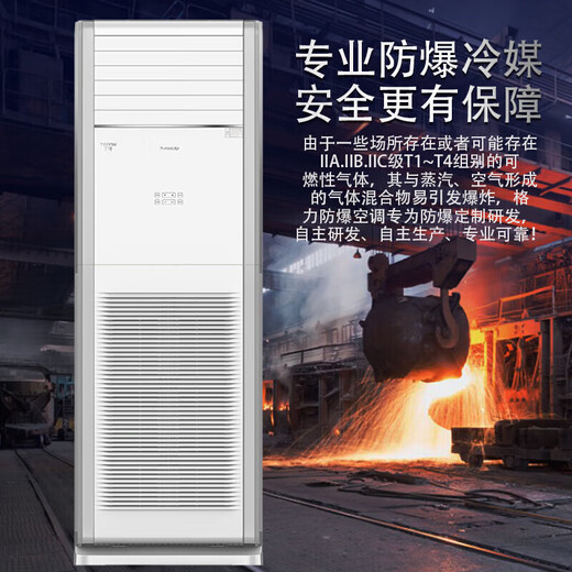 Gree Original Exposion Air Climatiner, armoire d'efficacité énergétique à trois niveaux à 5 chevaux, atelier de refroidissement et de refroidissement à fréquence fixe Atelier antistatique 380V Climatiseur spécial, KFR-120LW / (12532S) NFBA NFBA