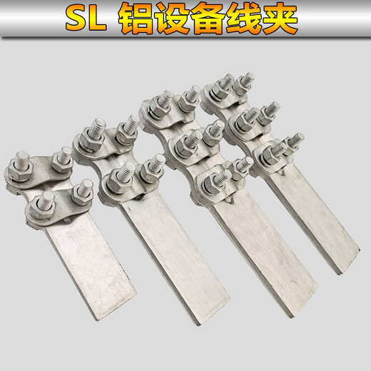 XMSJ钎焊铜铝复合过渡设备线夹SLG12348接线夹35-400平方电力金具 铜铝过渡 SLG-8