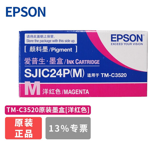 爱普生（EPSON） EPSON 爱普生 TM-C3520 彩色不干胶标签打印机 药品化工标签打印机 EPSON原装墨盒一套四色（TM-C3520专用）