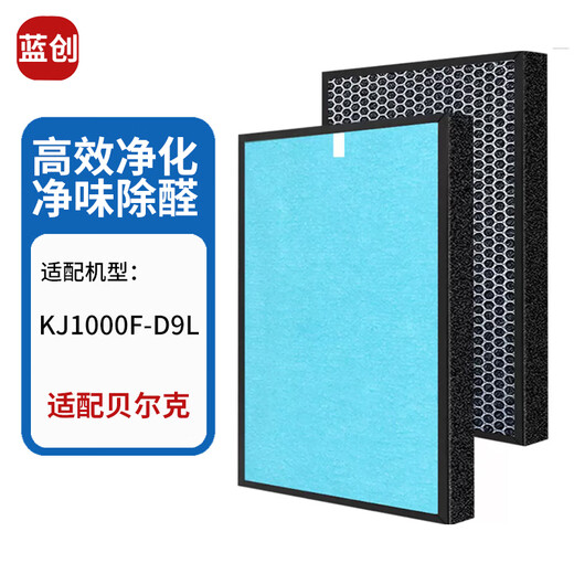 Lanchuang adapts to Berk air purifier HEPA activated carbon filter KJ1000F-D9L filter element two-piece set