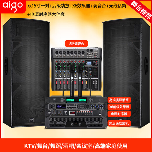 爱国者专业舞台演出音响套装家用商用KTV音箱工程室内户外通用婚庆唱戏大功率舞蹈K歌酒吧会议 两只双15寸音响+功放+调音台+效果器套装