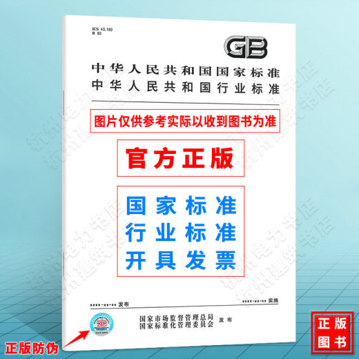 JB/T 13918-2020内燃机电站 可靠性考核评定方法