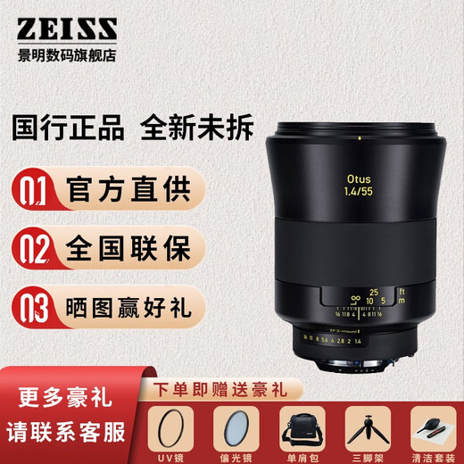 Zeiss (ZEISS) Otus full-frame SLR camera lens Owl manual focus 55mm f/1.4 standard fixed focus 1.4/55 ZF.2 Nikon mount