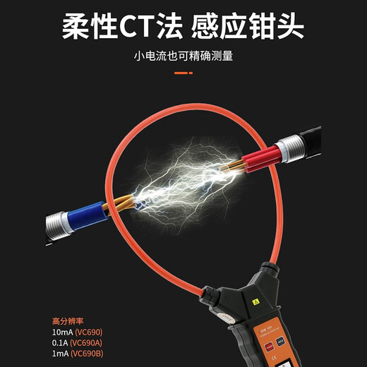 胜利仪表胜利 柔性线圈大电流漏电流钳表VC690大电流钳形表交流0.00~9999A VC690B