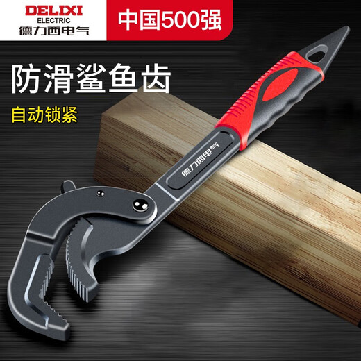 DELIXI ELECTRIC universal wrench, large opening wrench, universal pipe wrench, multi-functional quick wrench, bathroom wrench, live mouth wrench, reinforced three-sided tooth universal wrench, small size