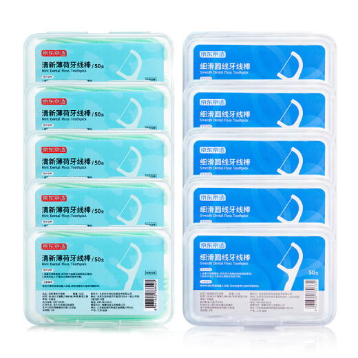 京东京造细滑圆线牙线棒50支*10盒（原味*5薄荷*5） 清洁齿缝牙签家庭装
