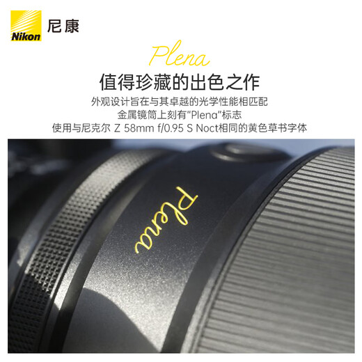 Nikon Z 135mm f1.8 S Plena full-frame mirrorless lens large aperture medium telephoto fixed focus Nikon Yuanshen