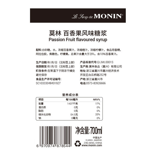 MONIN passion fruit flavored syrup glass bottle 700ml coffee milk tea drinks companion cocktail juice passion fruit flavored syrup 700ml