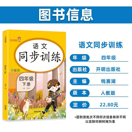 Synchronous training Grade 1, 2, 3, 4, 5, Chinese, mathematics, English, synchronous textbook practice for the first volume of the first volume of the Chinese and mathematics textbook for the first volume of the fourth volume of the Chinese and mathematics textbook