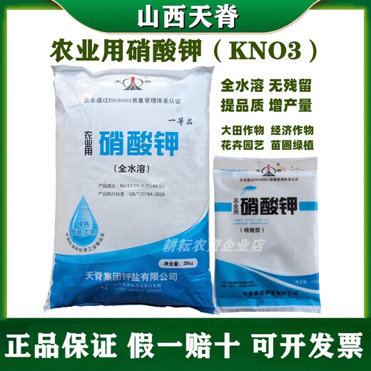 Tianji Agricultural Potassium Nitrate Water-soluble Fertilizer for Vegetables, Flowers, Fruit Trees and Wheat General High Potassium Fertilizer Foliar Fertilizer Genuine Original Packaging 100g Packed in Five Bags Authenticity Guaranteed