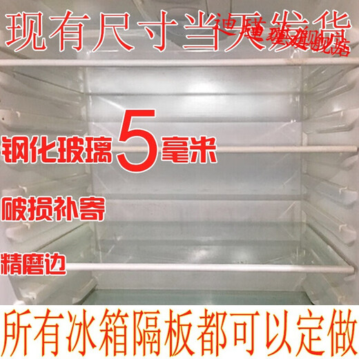 Haier refrigerator glass partition inner accessories refrigeration and freezing tempered glass partition rack layered freezer universal 480mm*360mm one side wrapped