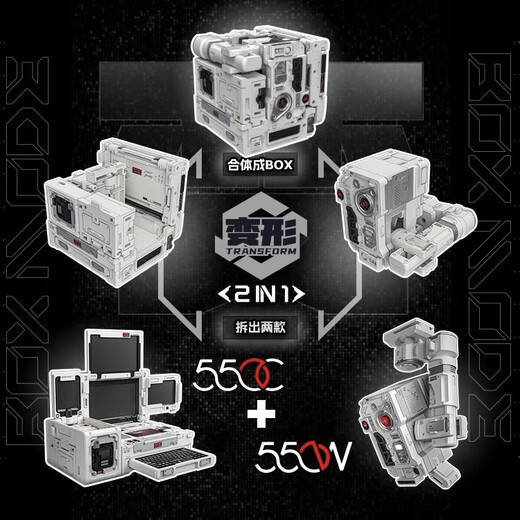 52TOYSBEASTBOX 匣系列流浪地球2550W系列智能量子计算机玩具 匣550C&550W +支架+三粒电 不保出厂瑕疵质量 看好详情再拍