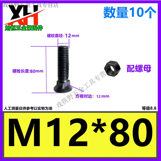 XMSJ88 grade high strength pear tip wire flat head square bolt countersunk head square neck bolt agricultural machinery plow tip screw M10M12M20 M12*1505 set of screws + nuts