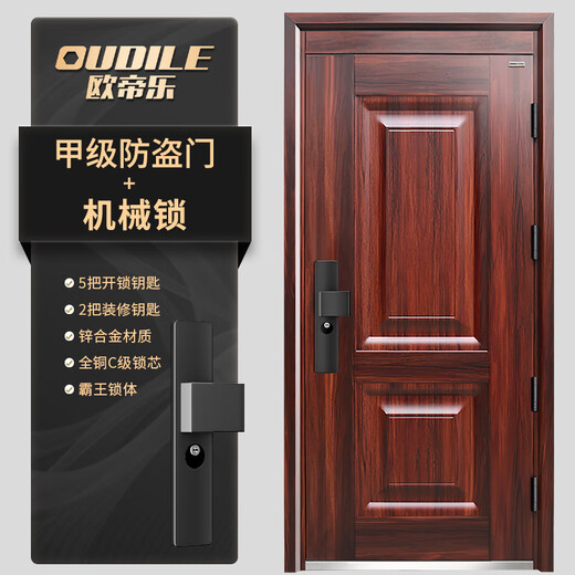 欧帝乐（OUDILE）复古木纹甲级防盗门入户门+加厚别墅大门安全门+智能防盗指纹锁 机械锁 2150*1050-2250*960
