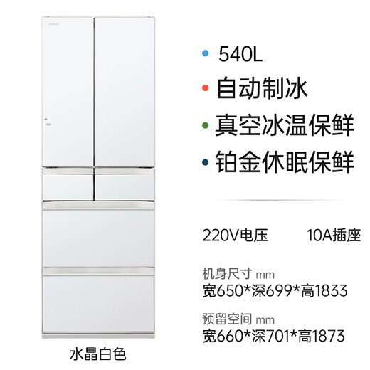 Hitachi (HITACHI) 540L multi-door refrigerator imported from Japan with large capacity dual cycle vacuum preservation automatic ice making dormancy preservation crystal white R-HW540RC national subsidy