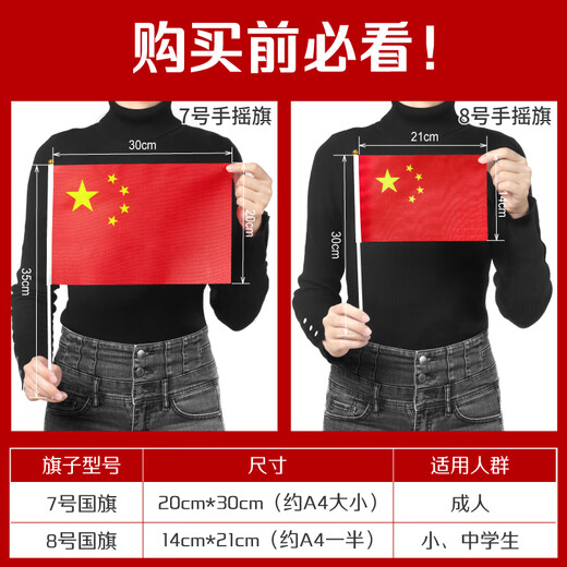 优和（UHOO）国庆 7号小国旗手摇小国旗小红旗中国小五星红旗小旗子带杆小旗杆（10面+10杆+32贴纸）6197-1