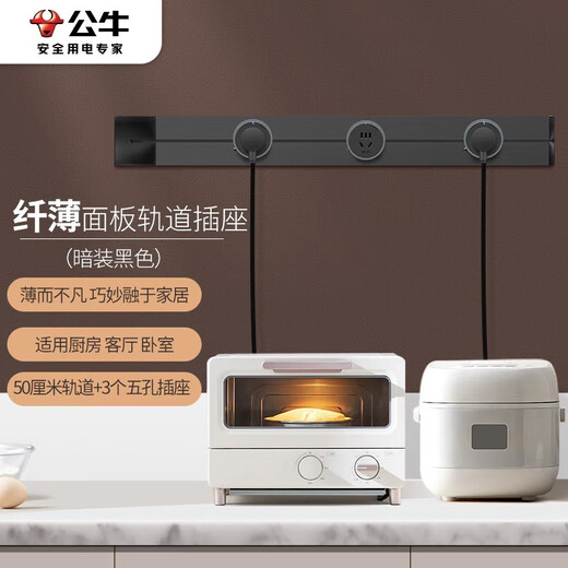 BULL Track Socket Movable Wall Embedded Concealed Socket/Terminal Board/Multi-Function Socket Power Socket (Concealed Black) 50cm+3 Five-hole Adapters