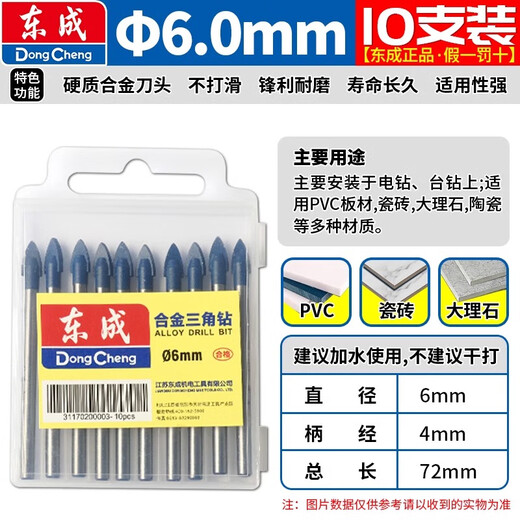 Dongcheng tile drill bit set alloy tile ceramic wall glass rotary electric drill drilling triangle drill bit 6mm ten pieces 6x72mm