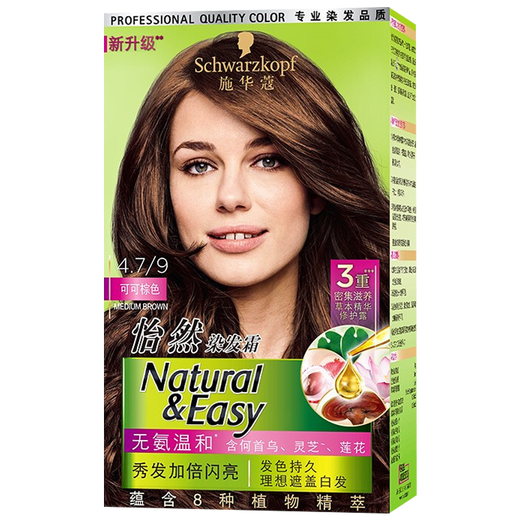 Schwarzkopf Yiran Hair Dye Cream Healthy Hair Dye Mild Home Self-Dyeing Hair Dye Cream Covers White Adult Men and Women 4.7/9 Cocoa Brown 1 Box