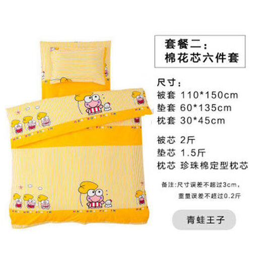 镜月图幼儿园被子三件套含芯 儿童午睡被 宝宝冬被被褥 套餐二（棉花芯六件套大尺寸） 青蛙王子