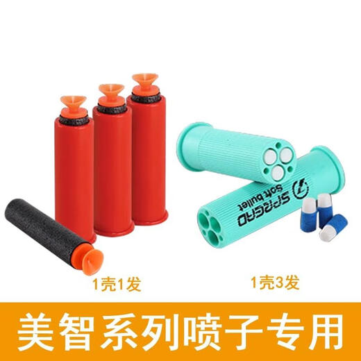 EVA软弹炝UDL贝利格玩具炝蛋壳散弹喷子吸盘榴弹金环水晶弹壳 1014/S686三孔软蛋套餐 美智/金 标准配置
