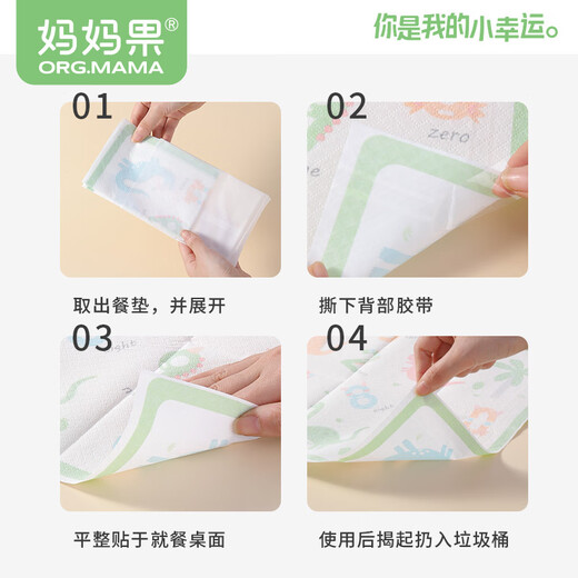 Mom Fruit (org.mama) disposable placemat baby baby portable table mat table cloth oilproof waterproof children primary school student placemat paper independent package number + zoo [total 40 pieces]