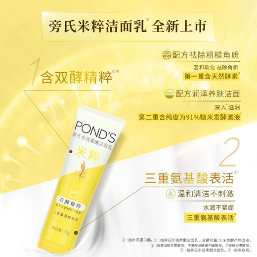 Pond'S (POND'S) Micie Moisturizing Cleanser 120g Amino Acid Facial Cleanser Exfoliating for Men and Women 520