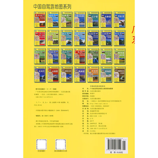 广东省及周边地区公路里程地图册（2025版）