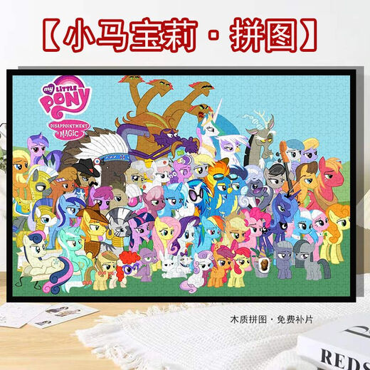 
Taoli Family Little Pony and Baoli Family Cartoon Puzzle 1000 pieces 500 pieces framed children's educational toys handmade DIY gift family photo (Little Pony) H2694 520 pieces (52x38) poster - no photo frame