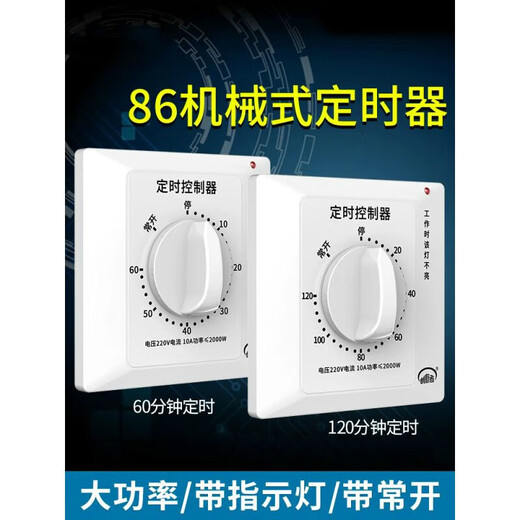 Water pump timer switch socket household power control mechanical 60-minute countdown off automatic power off 30 minutes with light without normally on function equipped