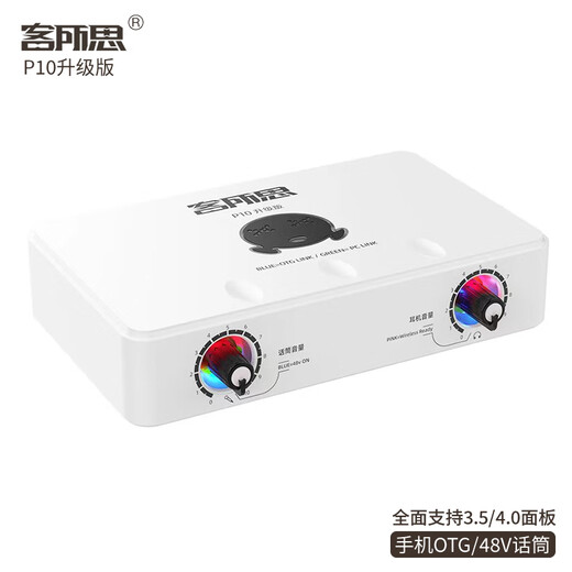 Kesuosi p10 upgraded version external sound card white box mobile phone live broadcast equipment anchor singing microphone laptop desktop computer universal Himalayan recording professional microphone set P10 upgraded version single sound card