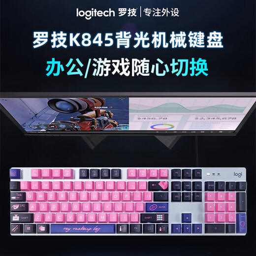 罗技（Logitech） K845机械键盘 有线键盘办公全尺寸键盘 电竞游戏发光键盘 吃鸡键盘 diy键帽 情人节礼物 K845【My makeup bag】-青轴