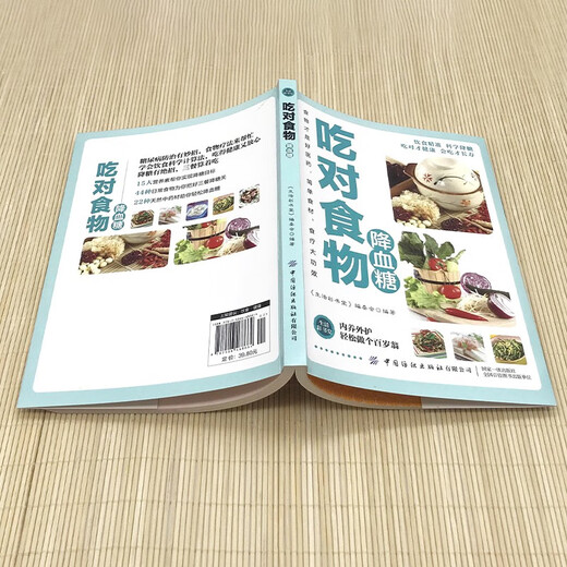 【京仓速发 明日达】吃对食物降血糖978750**686**