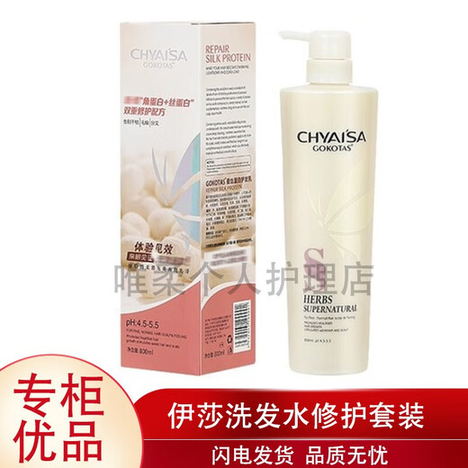 
GOKOTAS Silk Protein Shampoo CHYAISA Silk Protein Shampoo Hydrogen Conditioning Cream 728ml Silk Protein Hair Care 1 Bottle