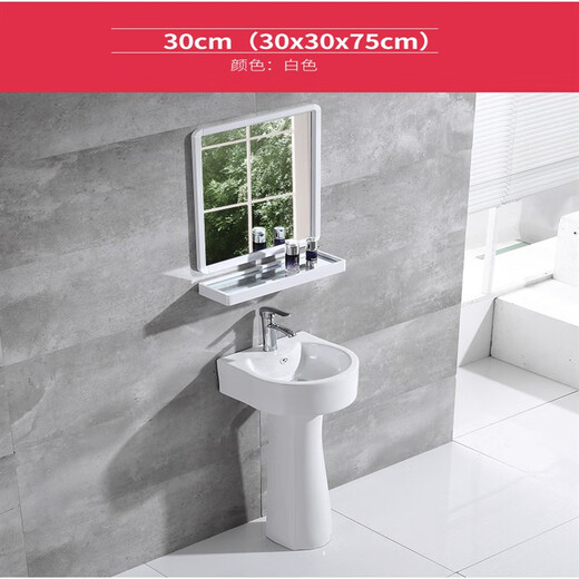 Small size pedestal basin household wash basin integrated ceramic wash basin small apartment floor-standing mini small basin 30CM (pure white) + single cold faucet