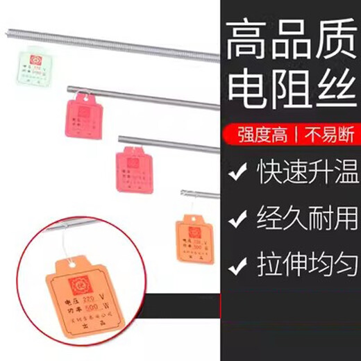 工途正宗北京首钢钢花牌加热丝家用电炉丝电阻丝电炉取暖发热线电热丝 2000w (675mm)